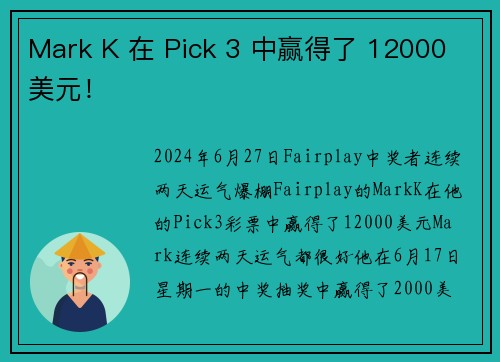 Mark K 在 Pick 3 中赢得了 12000 美元！