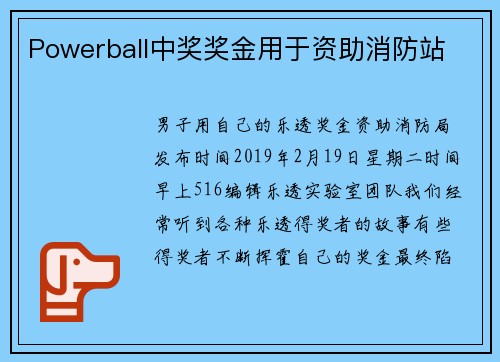 Powerball中奖奖金用于资助消防站