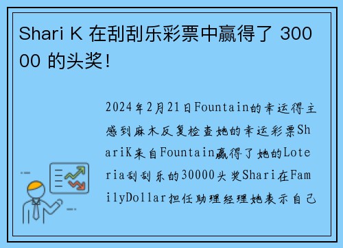 Shari K 在刮刮乐彩票中赢得了 30000 的头奖！