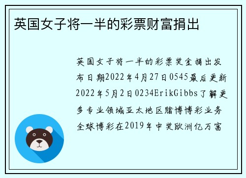 英国女子将一半的彩票财富捐出 